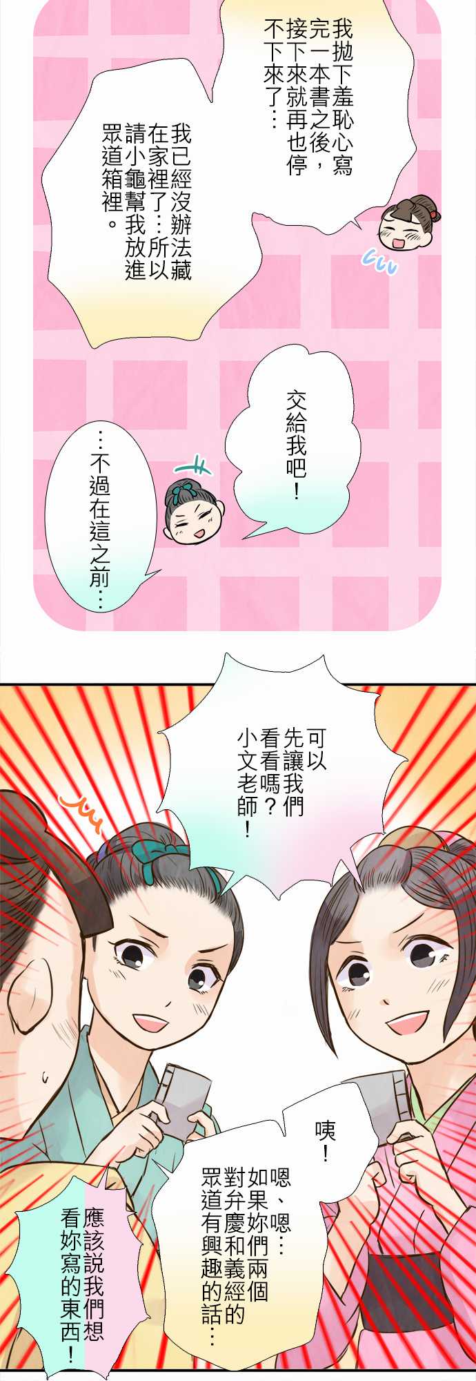 江户盛开的腐花韩漫全集-第73话无删减无遮挡章节图片 