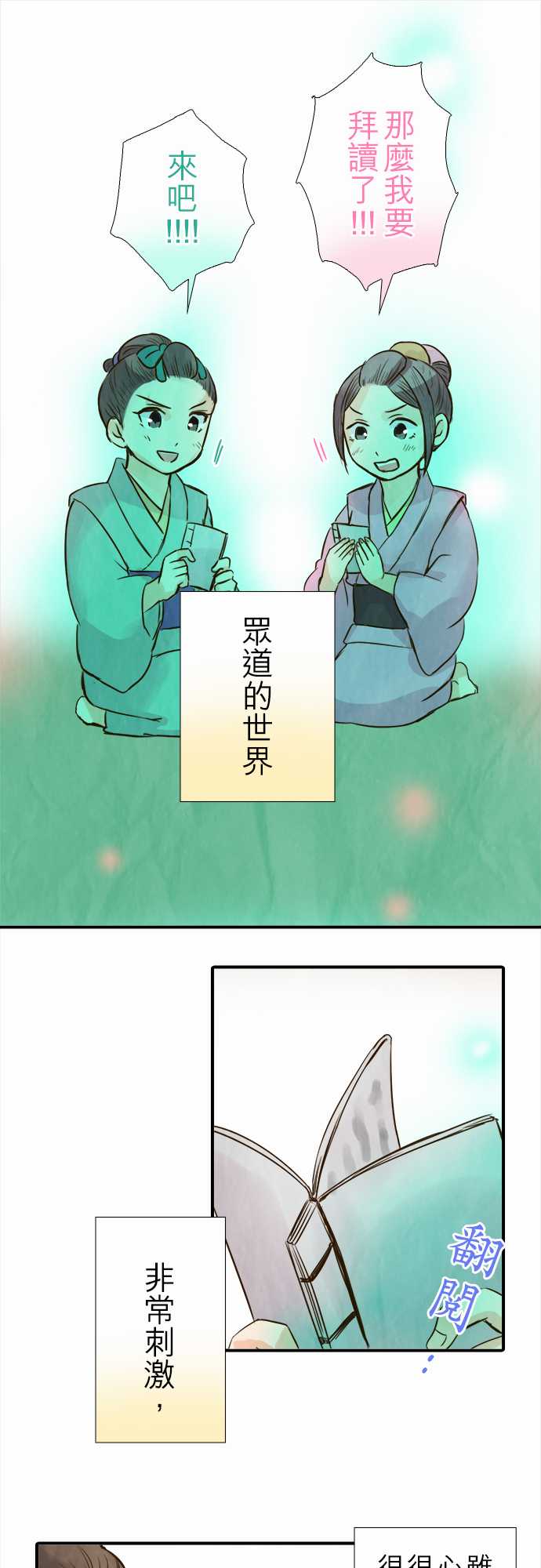 江户盛开的腐花韩漫全集-第73话无删减无遮挡章节图片 