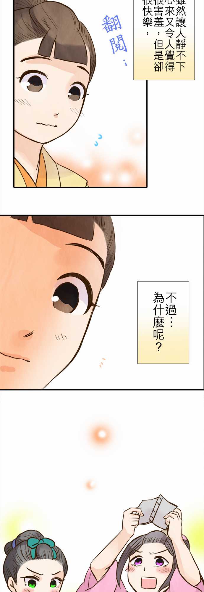 江户盛开的腐花韩漫全集-第73话无删减无遮挡章节图片 