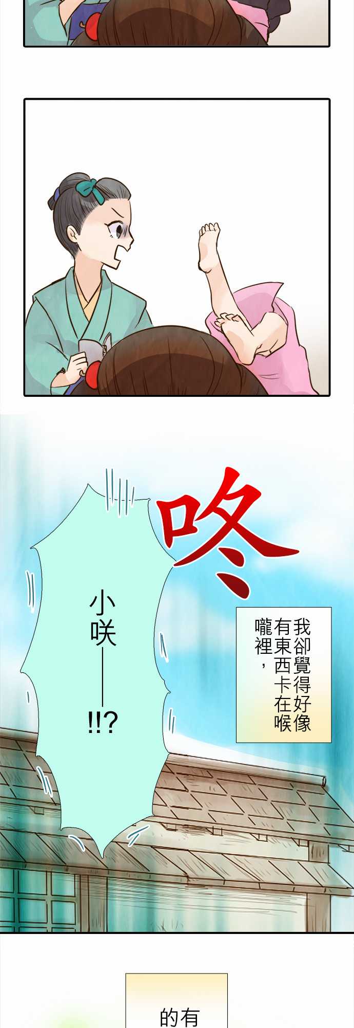 江户盛开的腐花韩漫全集-第73话无删减无遮挡章节图片 