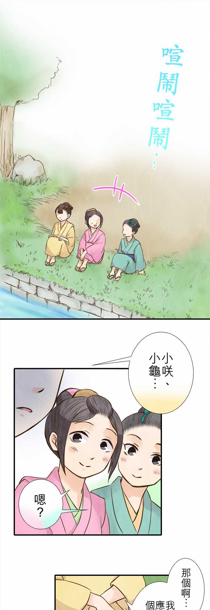 江户盛开的腐花韩漫全集-第73话无删减无遮挡章节图片 