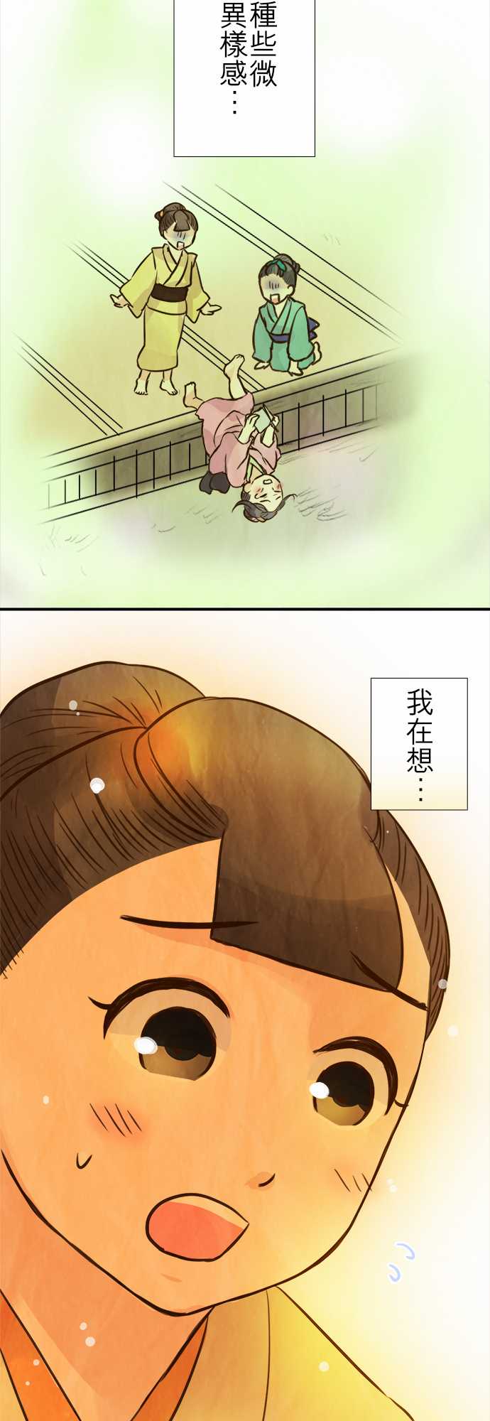 江户盛开的腐花韩漫全集-第73话无删减无遮挡章节图片 