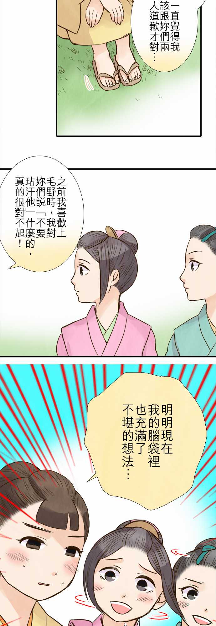 江户盛开的腐花韩漫全集-第73话无删减无遮挡章节图片 