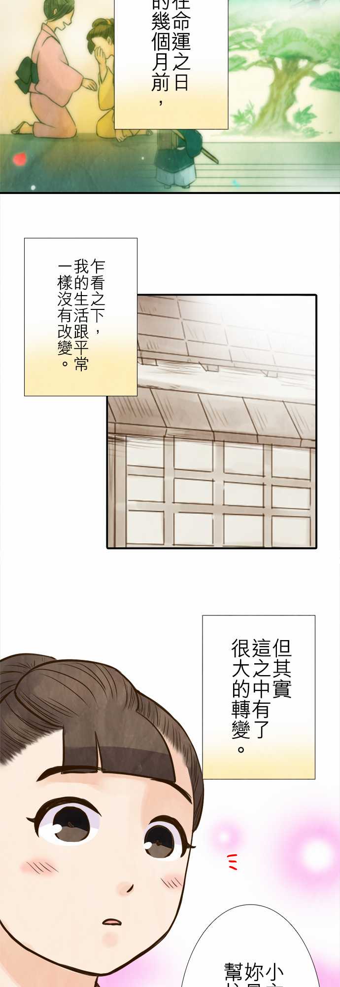 江户盛开的腐花韩漫全集-第73话无删减无遮挡章节图片 