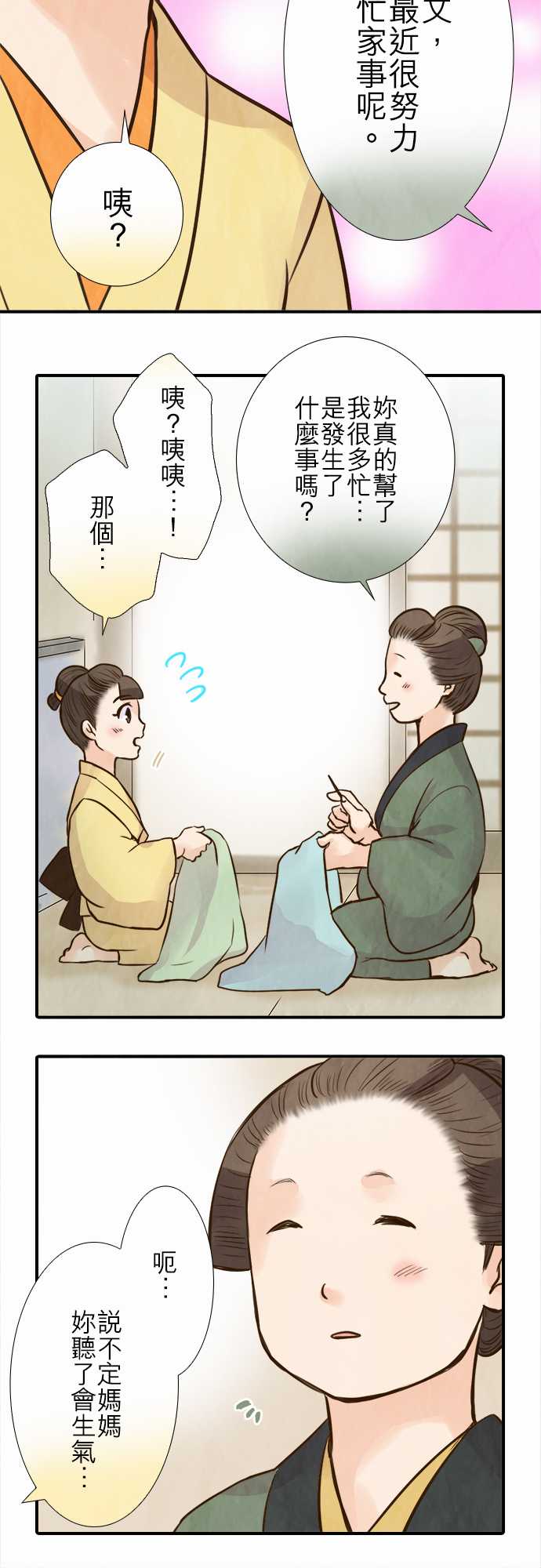 江户盛开的腐花韩漫全集-第73话无删减无遮挡章节图片 
