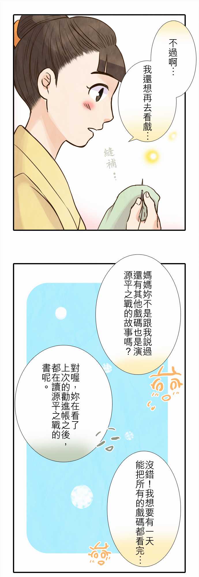 江户盛开的腐花韩漫全集-第73话无删减无遮挡章节图片 