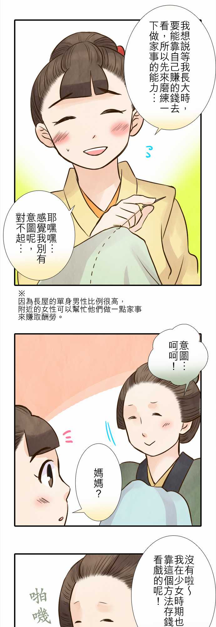 江户盛开的腐花韩漫全集-第73话无删减无遮挡章节图片 