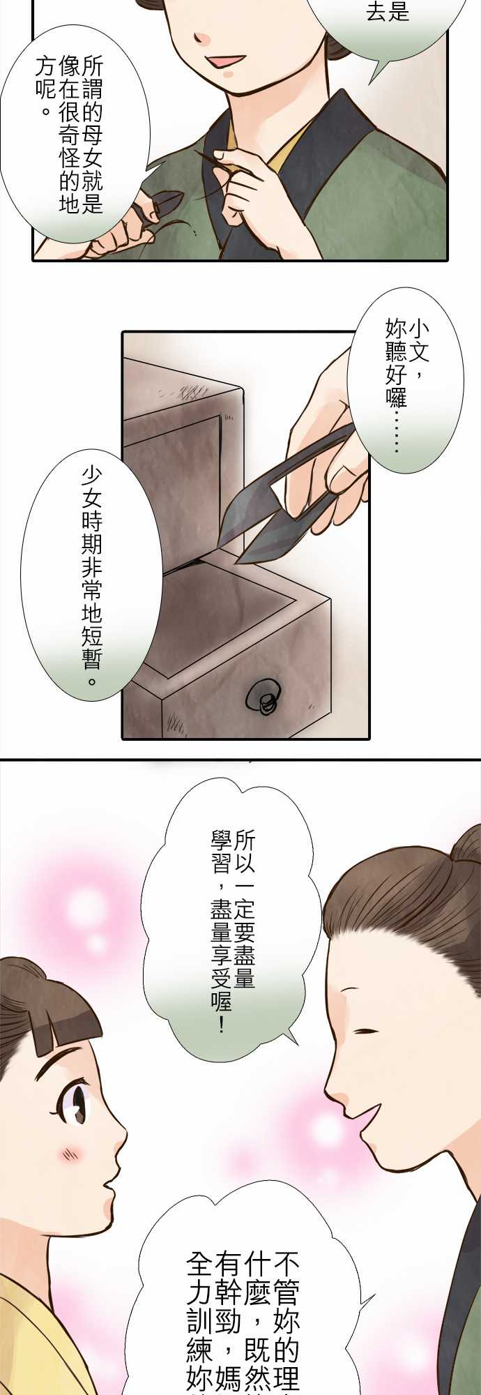 江户盛开的腐花韩漫全集-第73话无删减无遮挡章节图片 