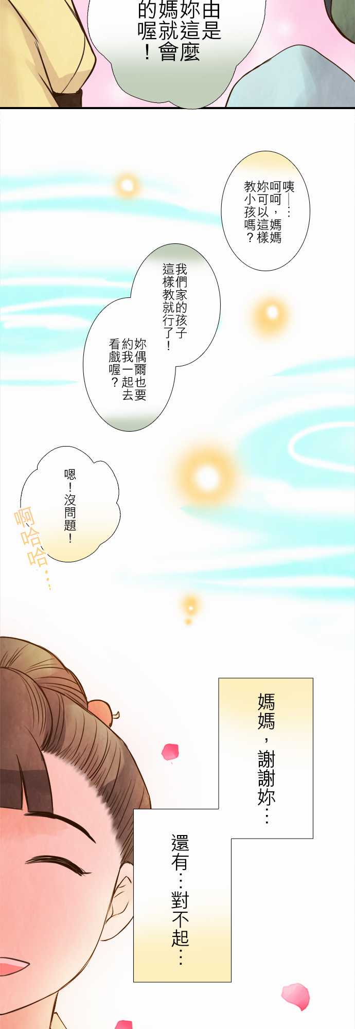 江户盛开的腐花韩漫全集-第73话无删减无遮挡章节图片 