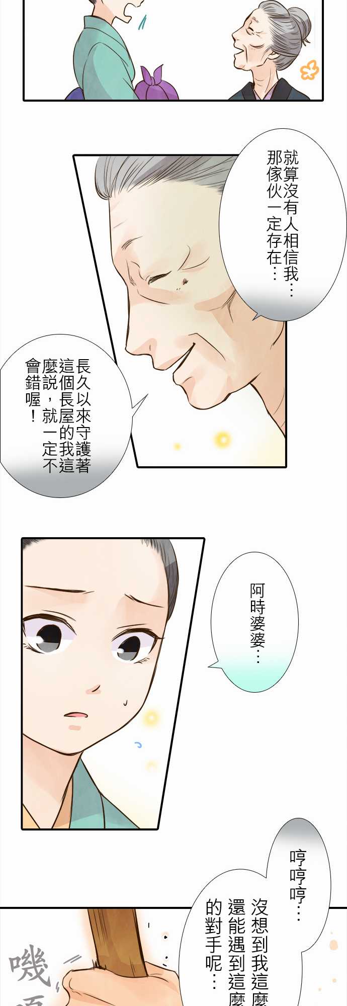 江户盛开的腐花韩漫全集-第75话无删减无遮挡章节图片 