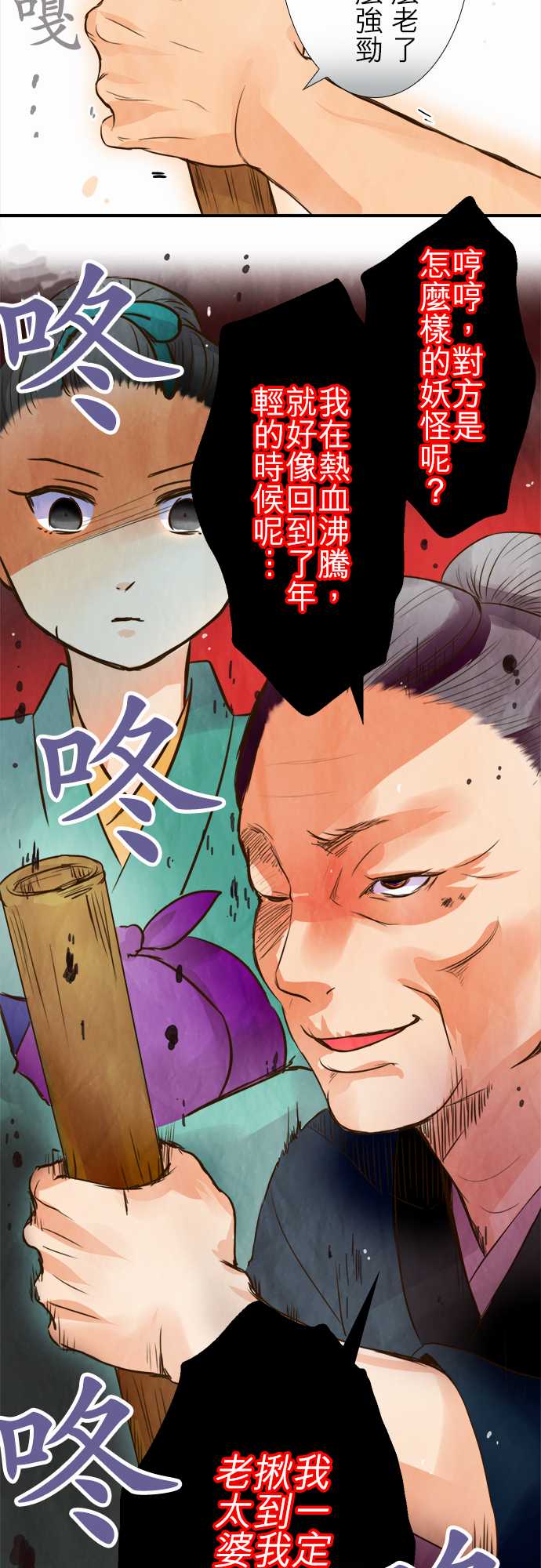江户盛开的腐花韩漫全集-第75话无删减无遮挡章节图片 
