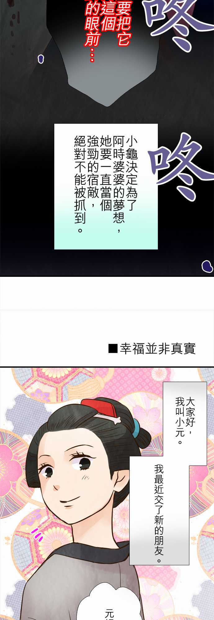 江户盛开的腐花韩漫全集-第75话无删减无遮挡章节图片 