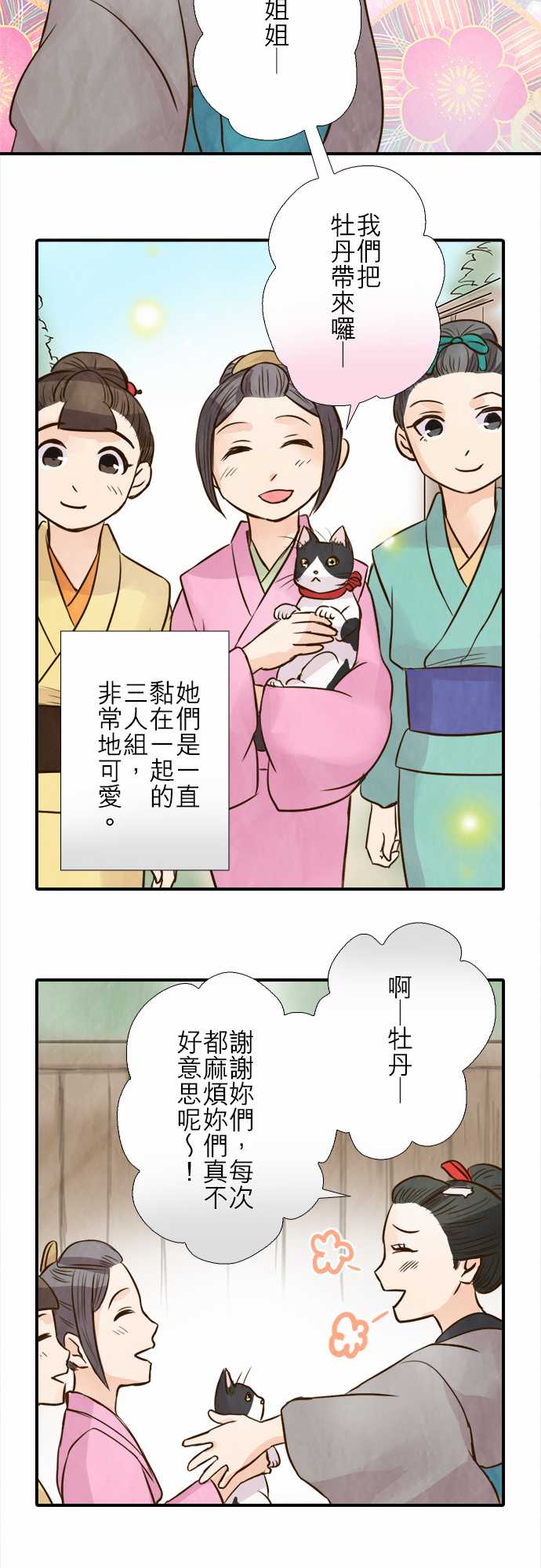江户盛开的腐花韩漫全集-第75话无删减无遮挡章节图片 
