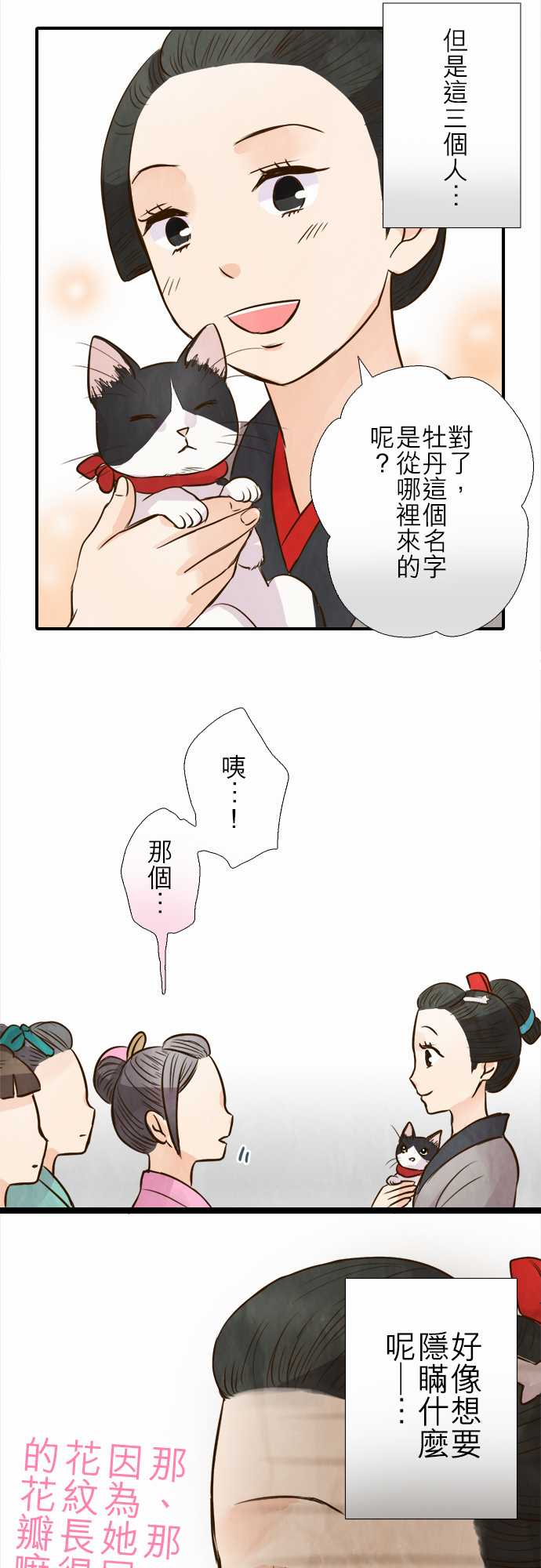 江户盛开的腐花韩漫全集-第75话无删减无遮挡章节图片 