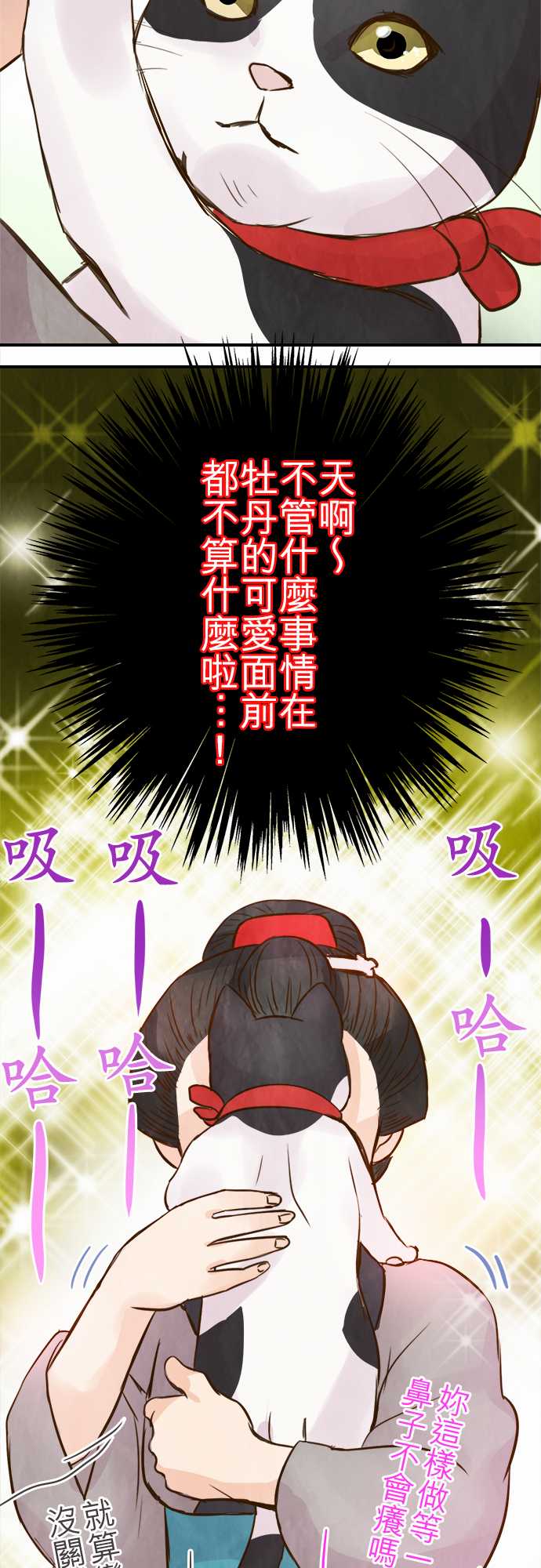江户盛开的腐花韩漫全集-第75话无删减无遮挡章节图片 