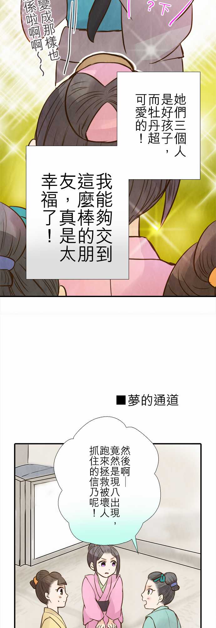 江户盛开的腐花韩漫全集-第75话无删减无遮挡章节图片 