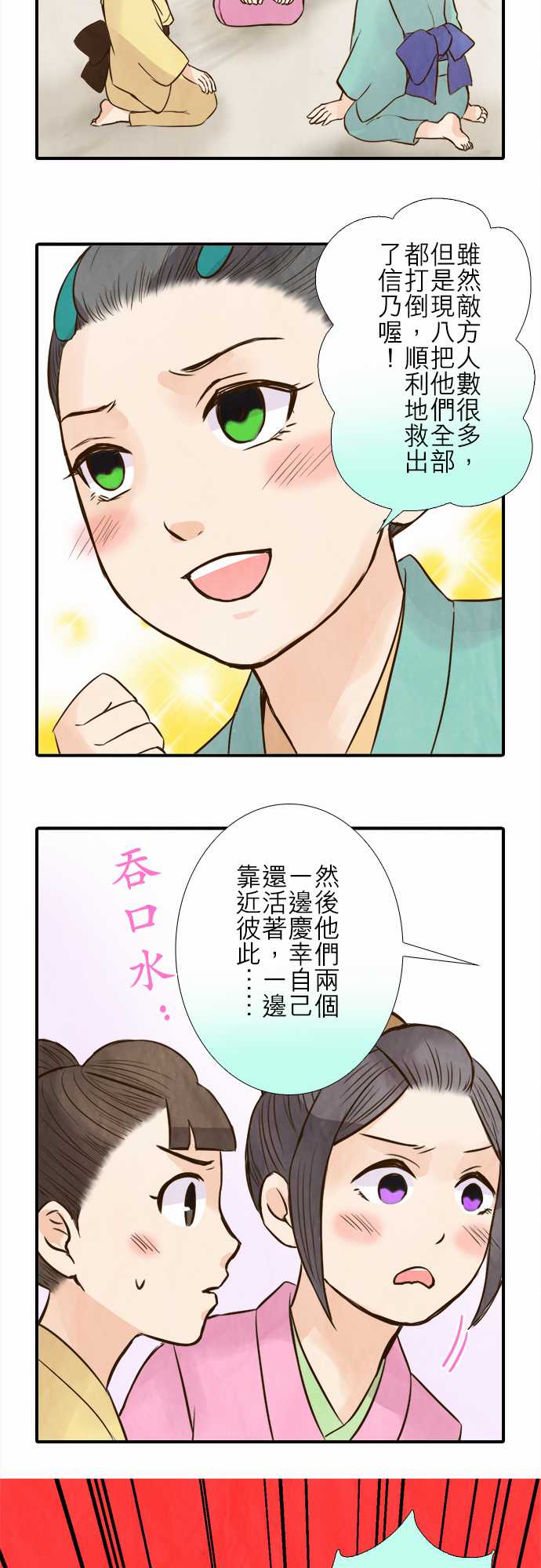 江户盛开的腐花韩漫全集-第75话无删减无遮挡章节图片 