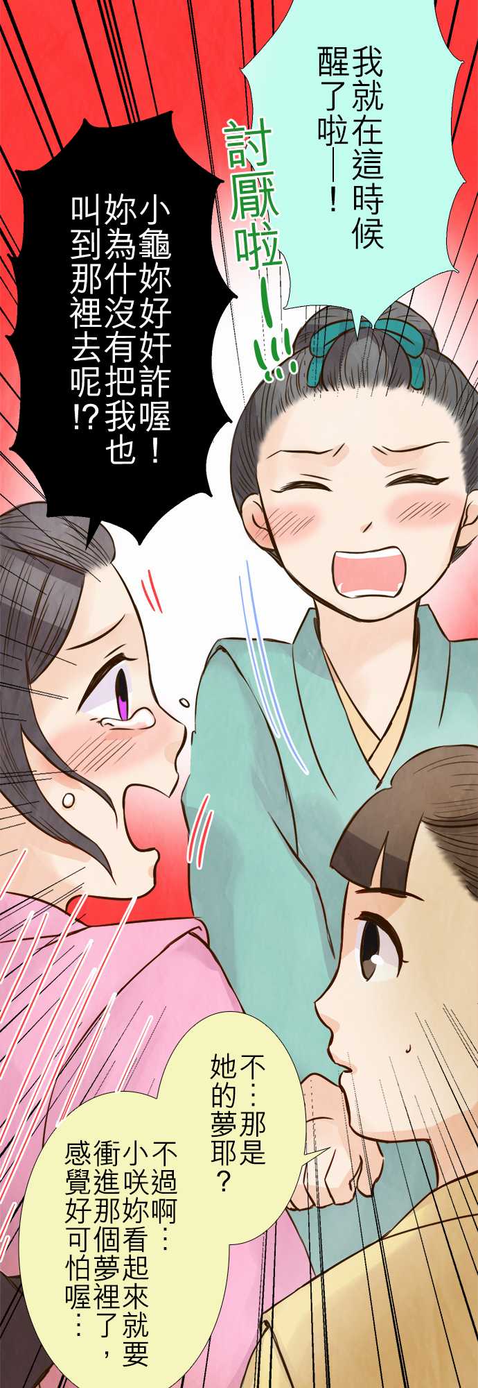 江户盛开的腐花韩漫全集-第75话无删减无遮挡章节图片 