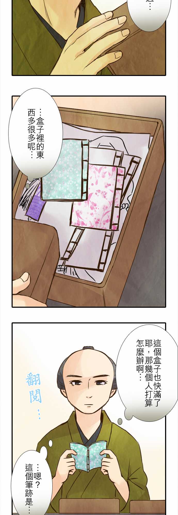 江户盛开的腐花韩漫全集-第75话无删减无遮挡章节图片 