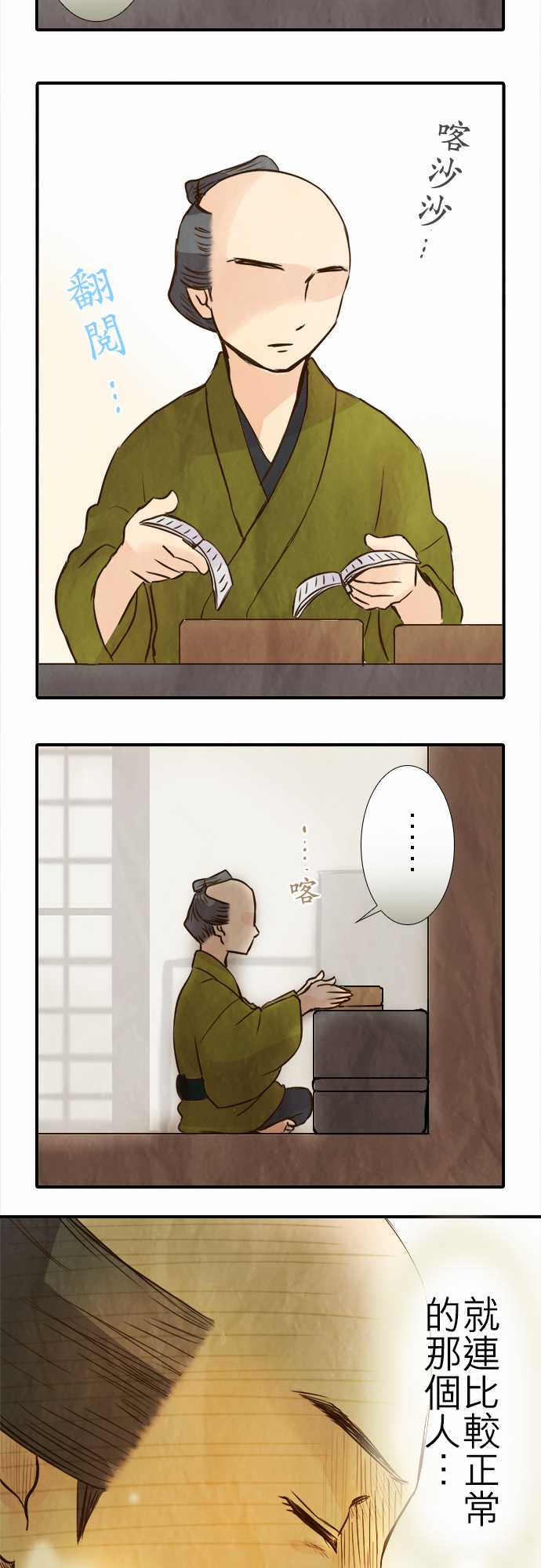 江户盛开的腐花韩漫全集-第75话无删减无遮挡章节图片 