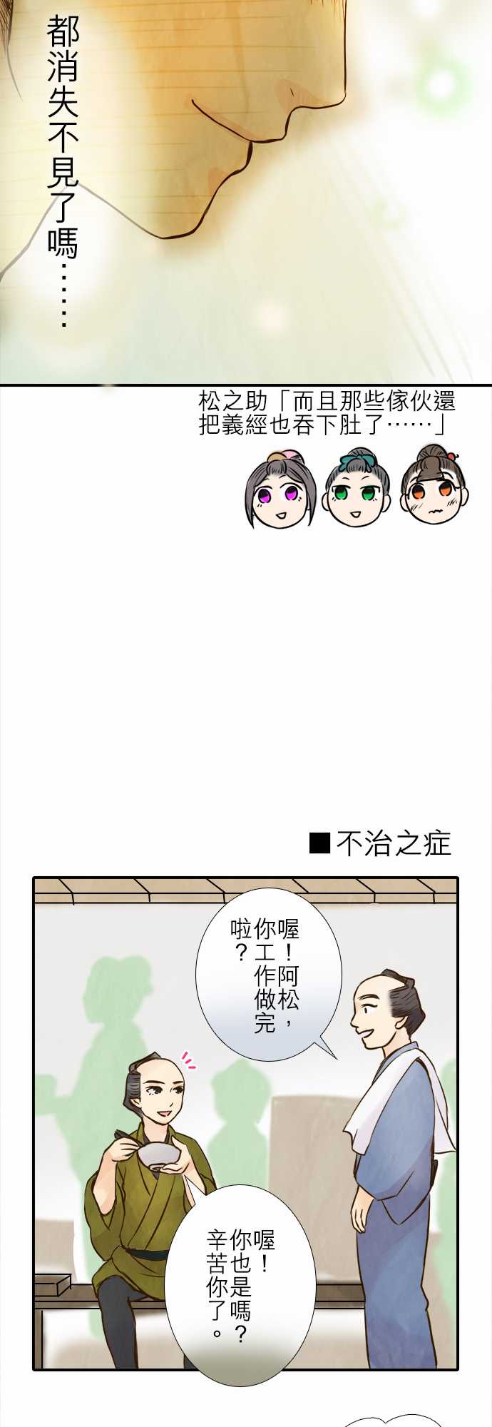 江户盛开的腐花韩漫全集-第75话无删减无遮挡章节图片 