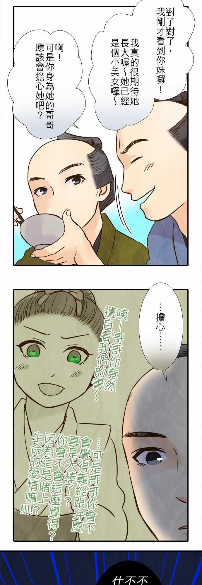 江户盛开的腐花韩漫全集-第75话无删减无遮挡章节图片 