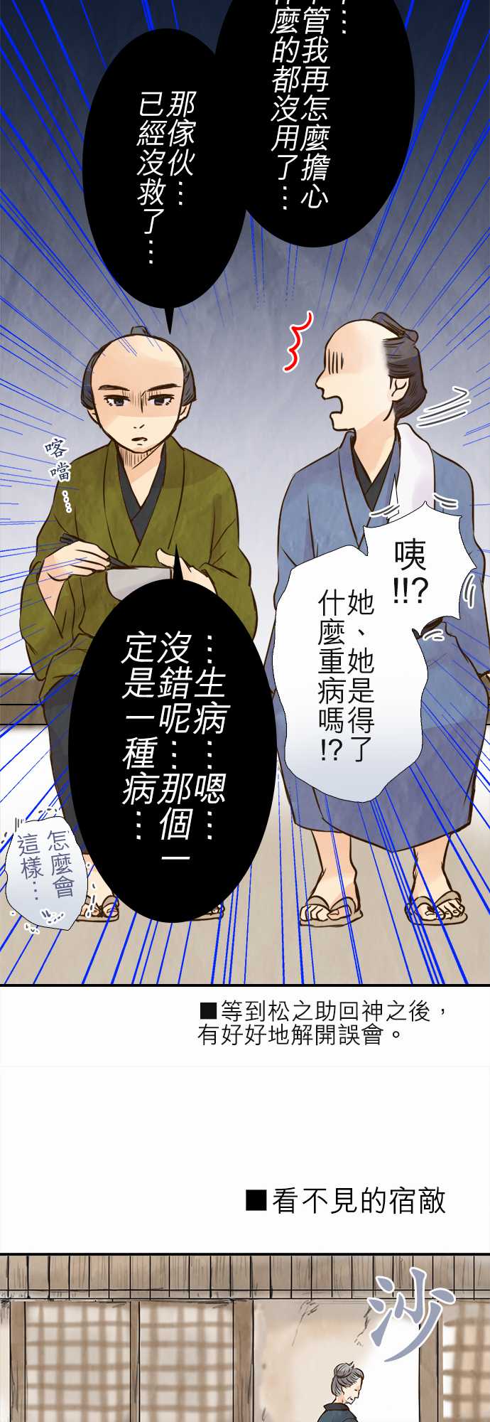 江户盛开的腐花韩漫全集-第75话无删减无遮挡章节图片 