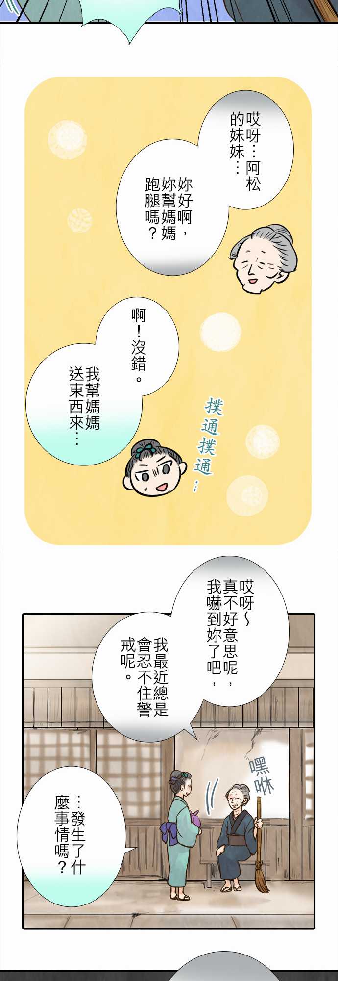 江户盛开的腐花韩漫全集-第75话无删减无遮挡章节图片 