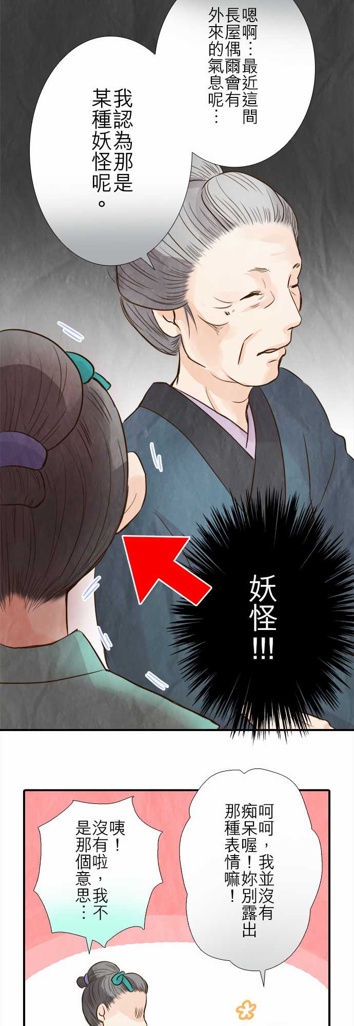江户盛开的腐花韩漫全集-第75话无删减无遮挡章节图片 
