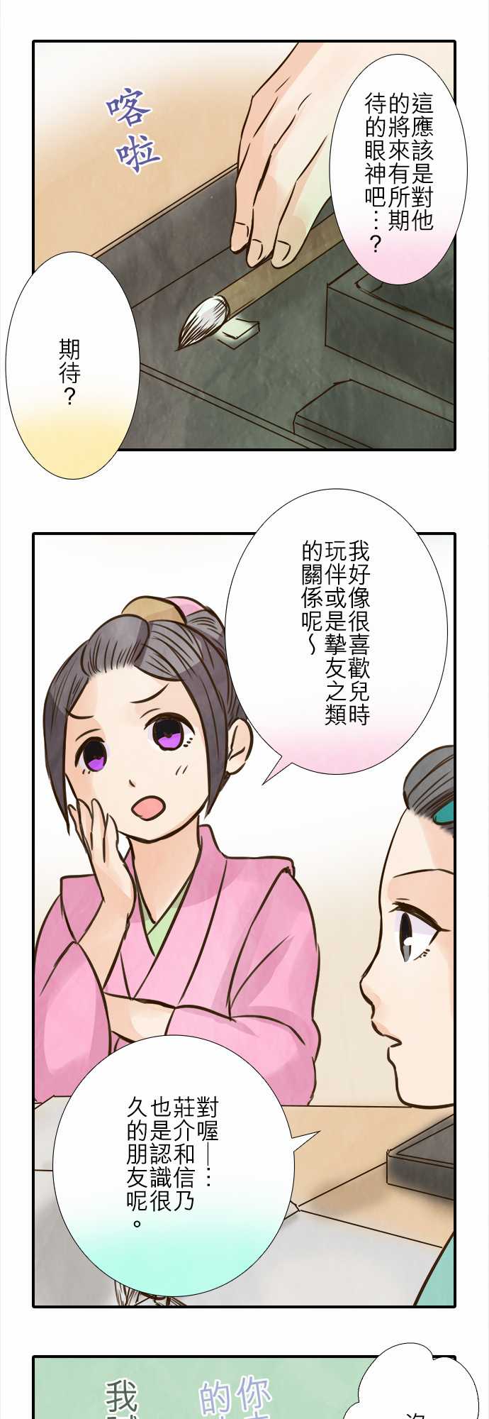 江户盛开的腐花韩漫全集-第76话无删减无遮挡章节图片 