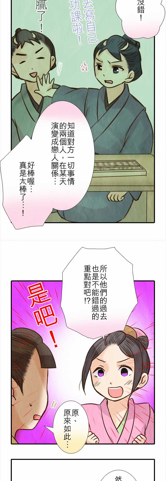 江户盛开的腐花韩漫全集-第76话无删减无遮挡章节图片 