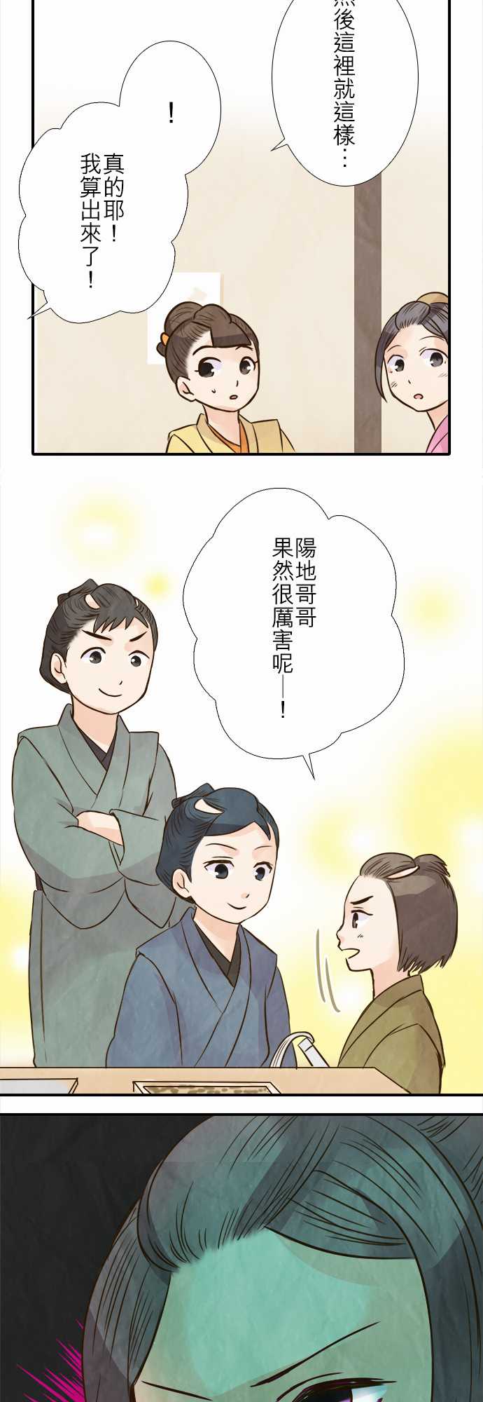 江户盛开的腐花韩漫全集-第76话无删减无遮挡章节图片 