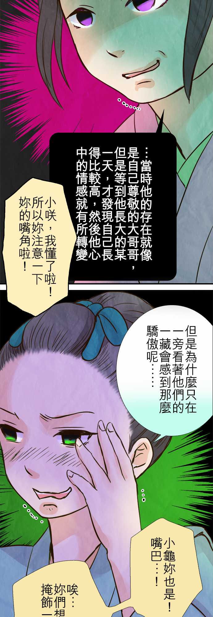 江户盛开的腐花韩漫全集-第76话无删减无遮挡章节图片 