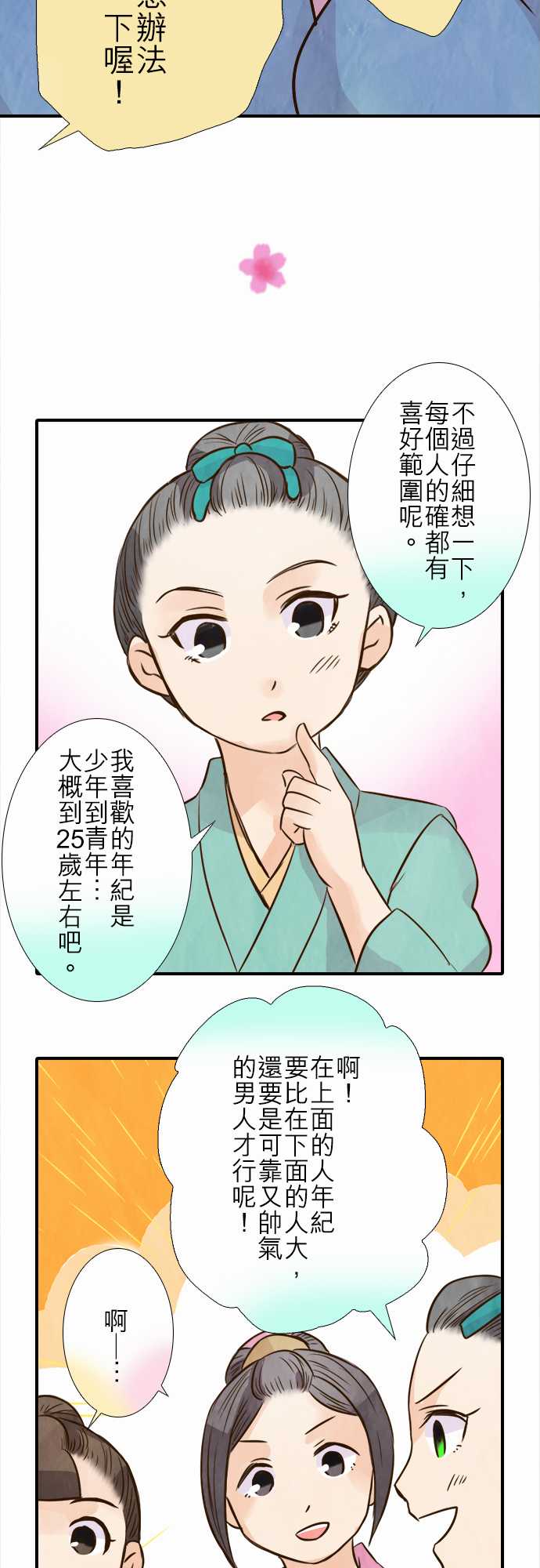 江户盛开的腐花韩漫全集-第76话无删减无遮挡章节图片 