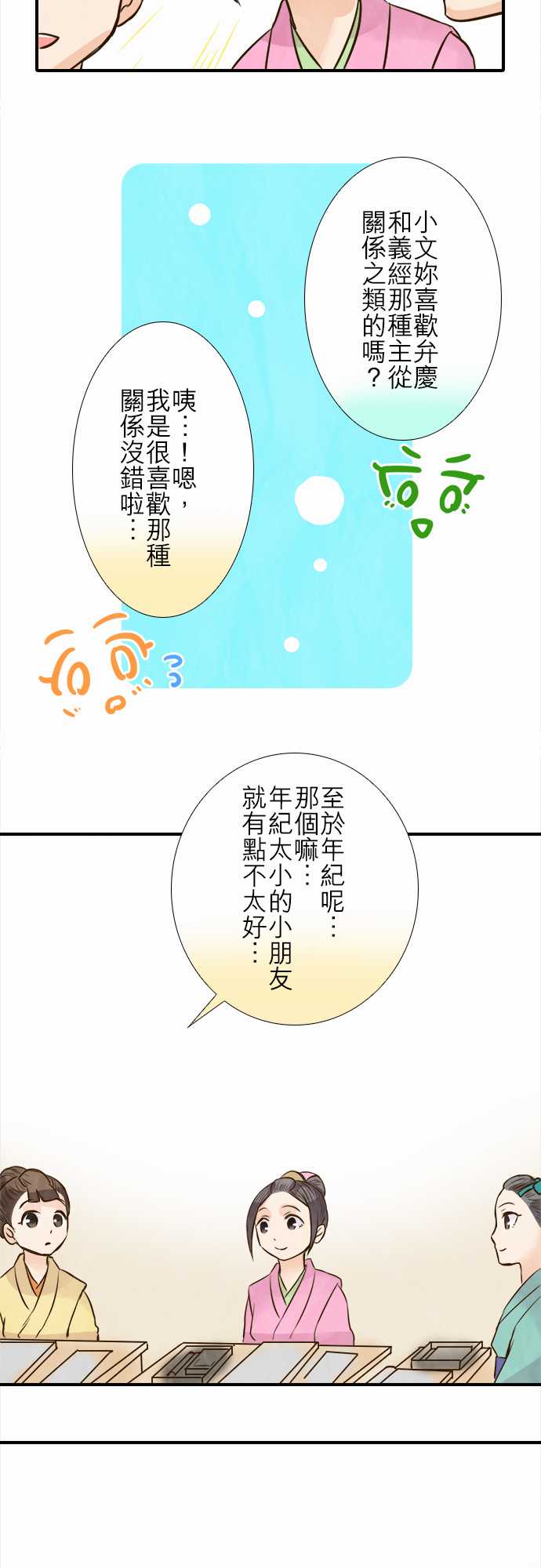 江户盛开的腐花韩漫全集-第76话无删减无遮挡章节图片 