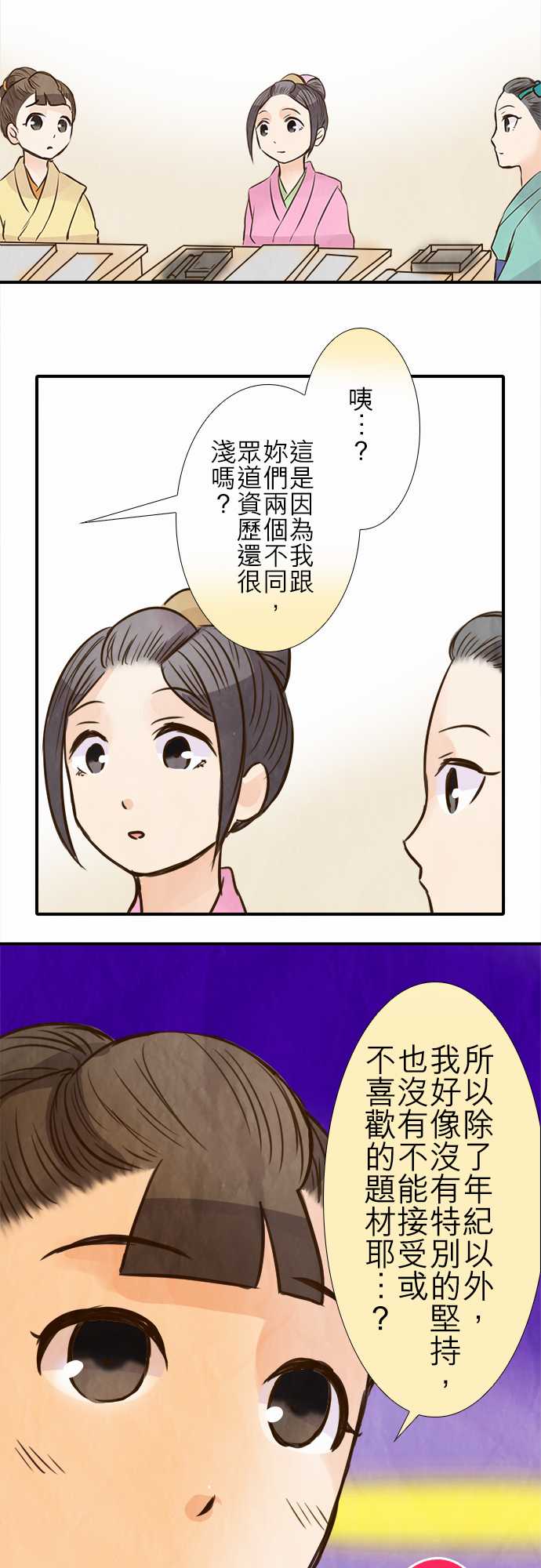 江户盛开的腐花韩漫全集-第76话无删减无遮挡章节图片 
