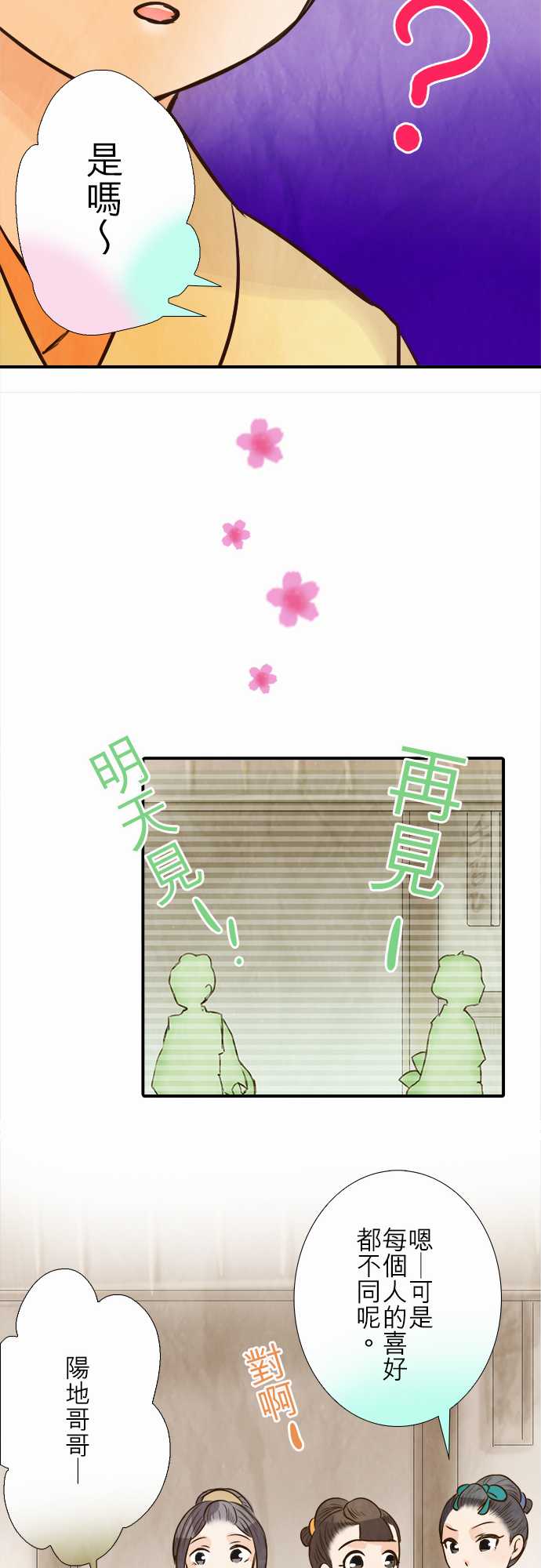 江户盛开的腐花韩漫全集-第76话无删减无遮挡章节图片 