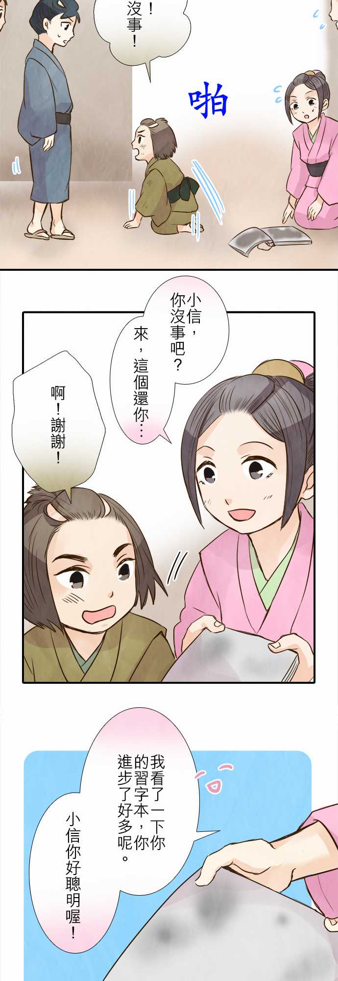 江户盛开的腐花韩漫全集-第76话无删减无遮挡章节图片 