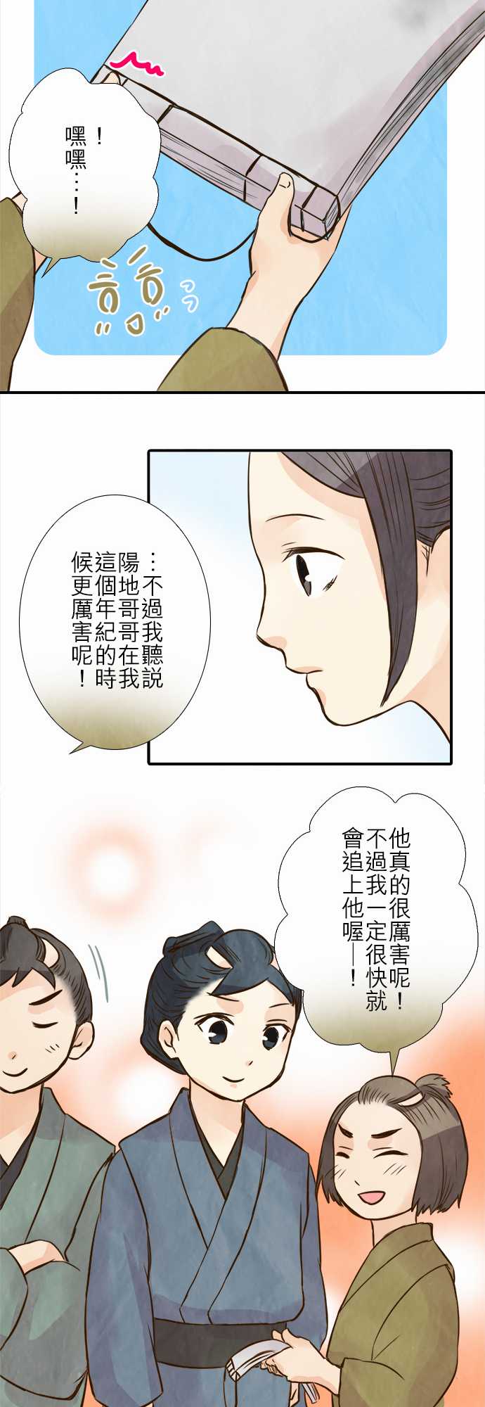 江户盛开的腐花韩漫全集-第76话无删减无遮挡章节图片 