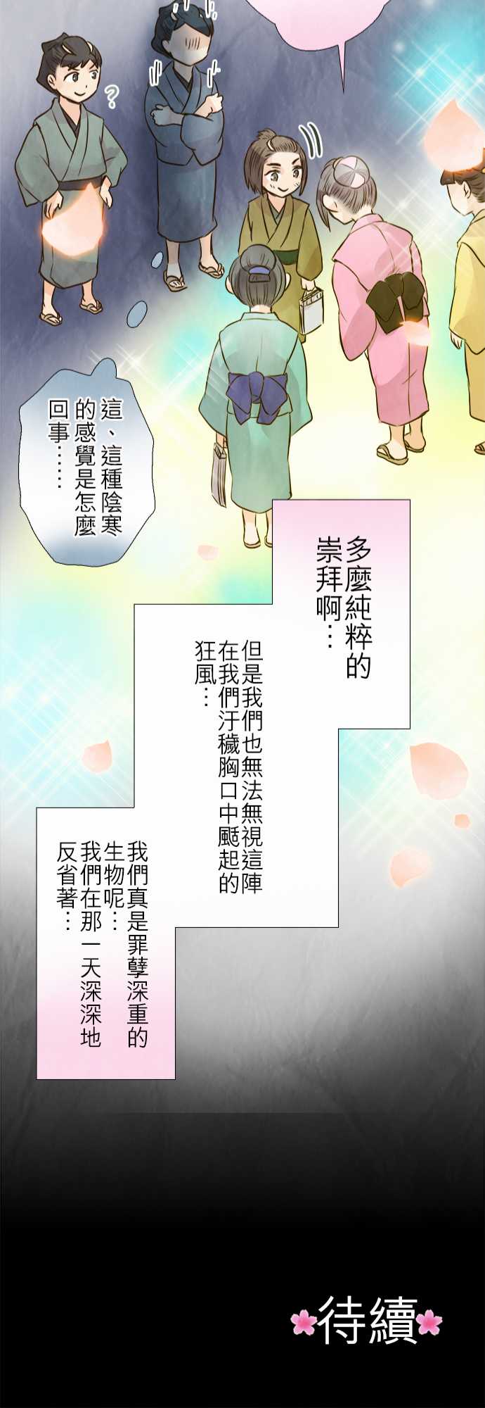 江户盛开的腐花韩漫全集-第76话无删减无遮挡章节图片 