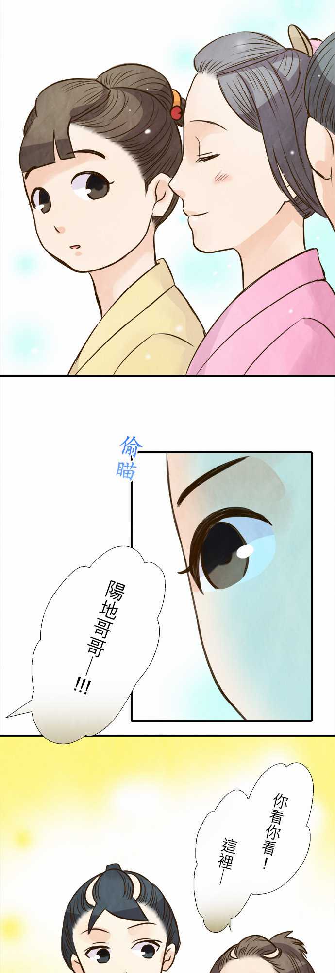江户盛开的腐花韩漫全集-第76话无删减无遮挡章节图片 