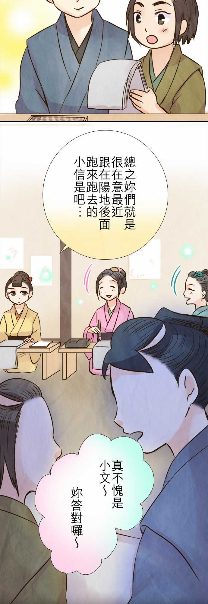 江户盛开的腐花韩漫全集-第76话无删减无遮挡章节图片 