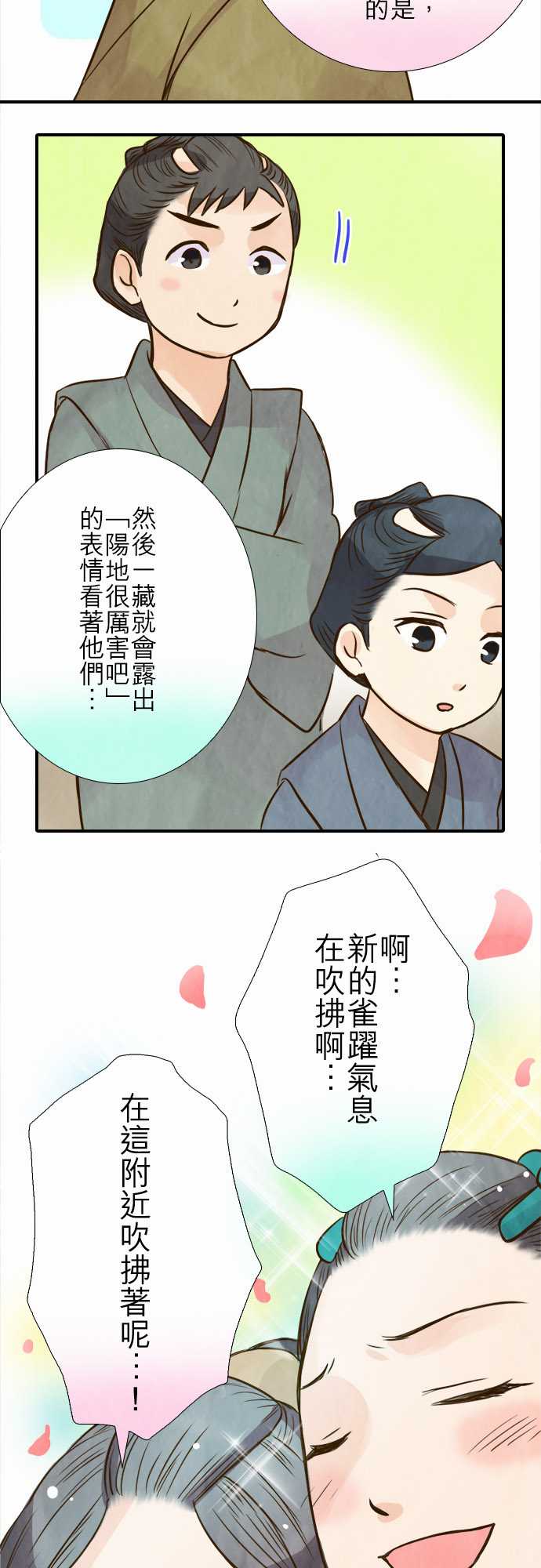 江户盛开的腐花韩漫全集-第76话无删减无遮挡章节图片 