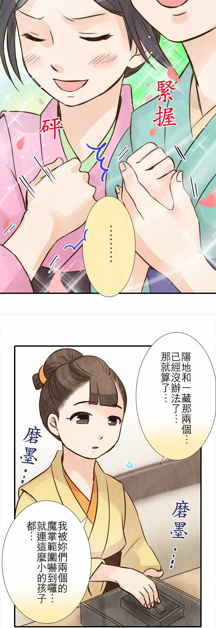 江户盛开的腐花韩漫全集-第76话无删减无遮挡章节图片 