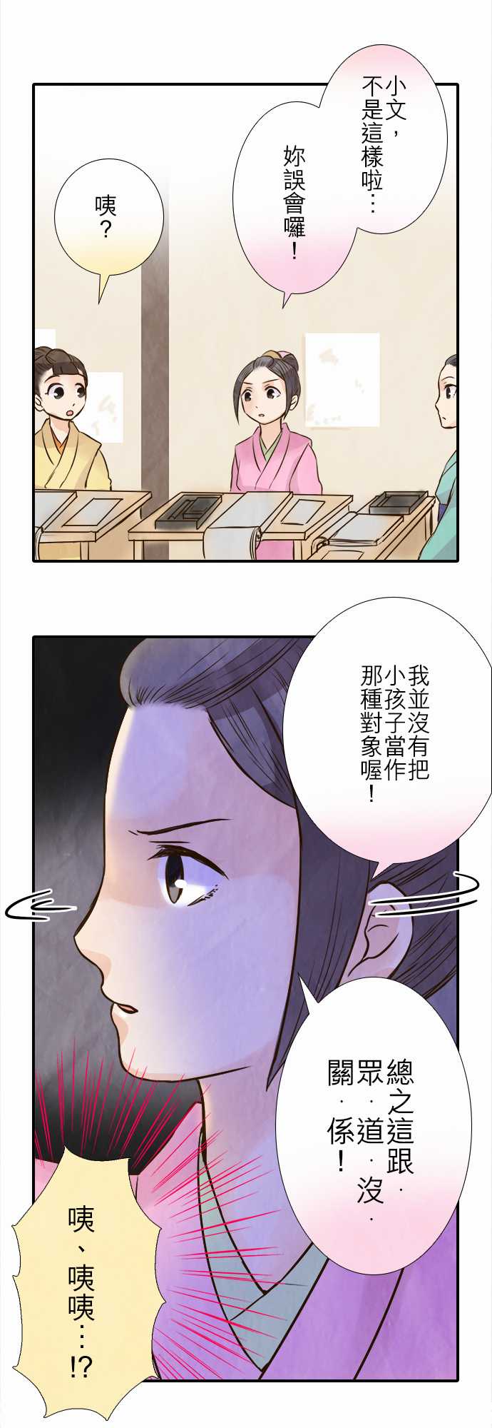 江户盛开的腐花韩漫全集-第76话无删减无遮挡章节图片 