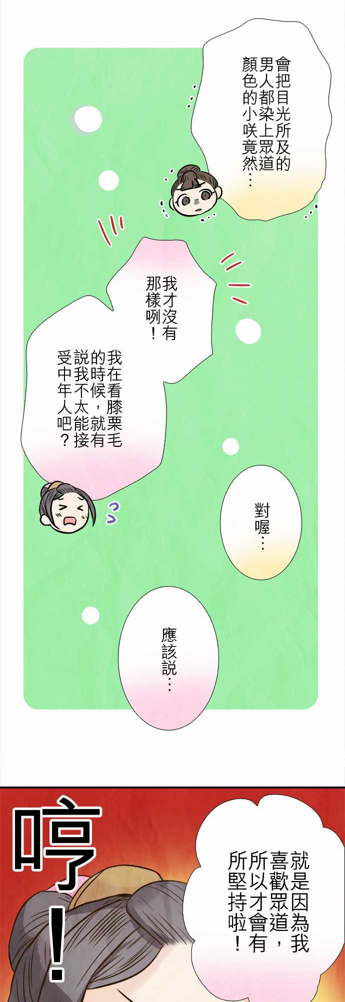 江户盛开的腐花韩漫全集-第76话无删减无遮挡章节图片 