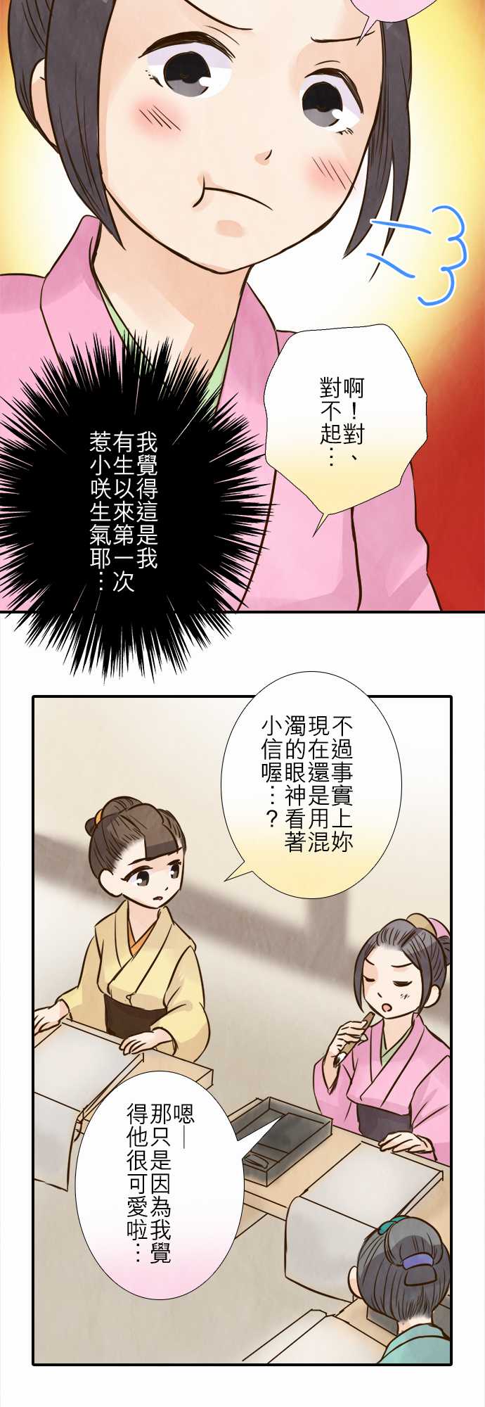 江户盛开的腐花韩漫全集-第76话无删减无遮挡章节图片 