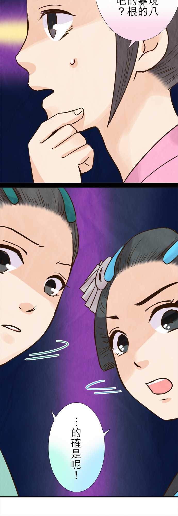 江户盛开的腐花韩漫全集-第77话无删减无遮挡章节图片 