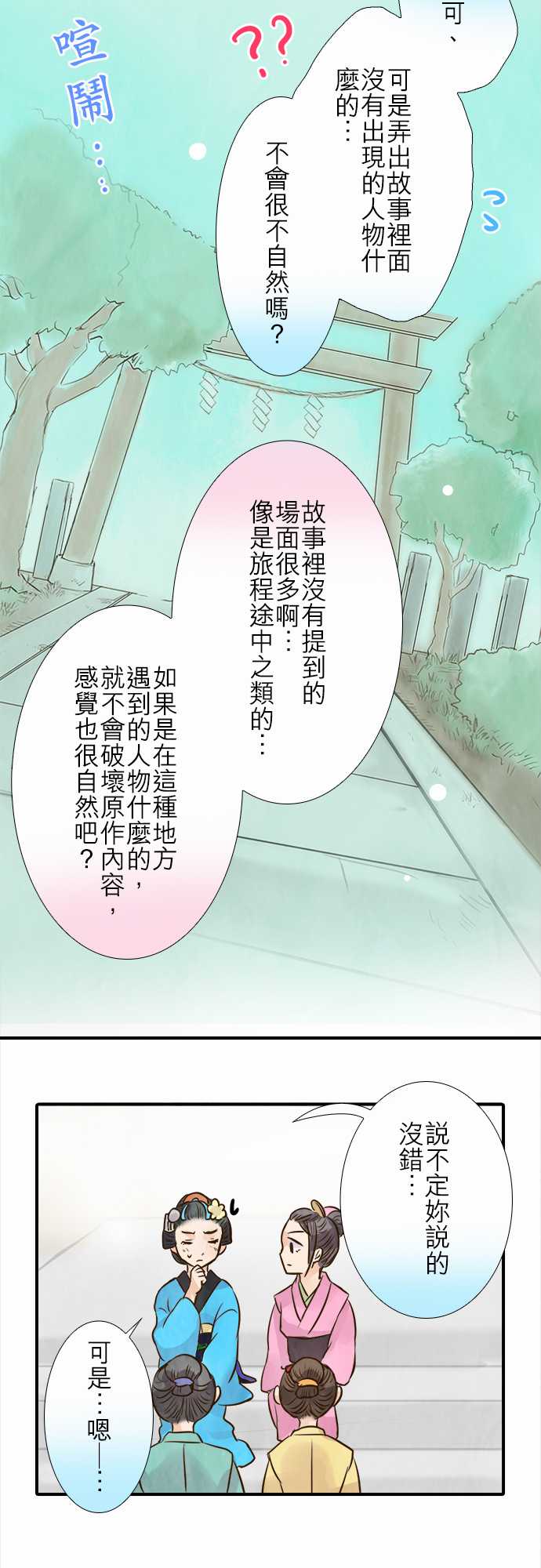 江户盛开的腐花韩漫全集-第77话无删减无遮挡章节图片 