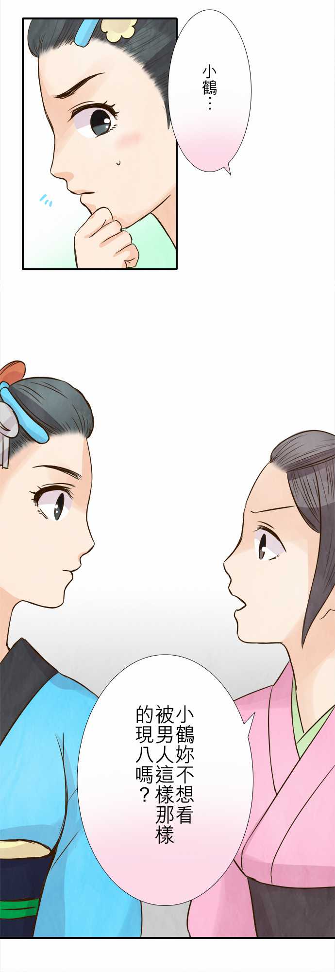 江户盛开的腐花韩漫全集-第77话无删减无遮挡章节图片 